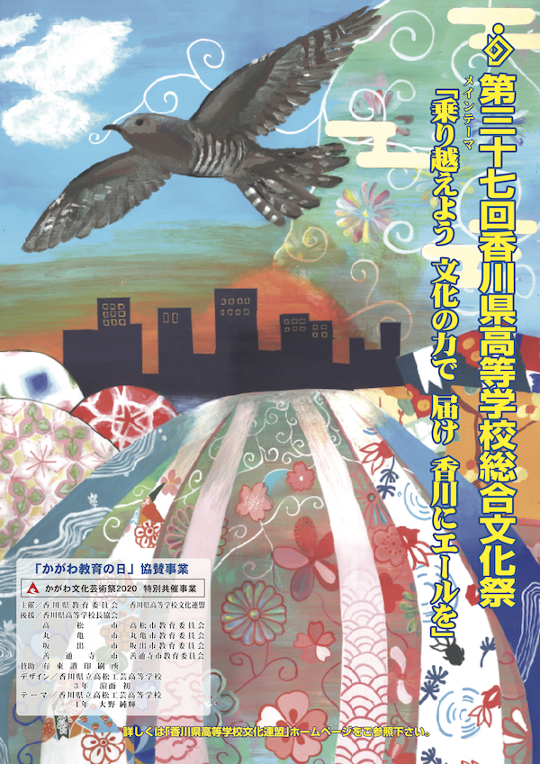 香川県高等学校文化連盟 香川県高等学校文化連盟